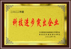 2022年度济南市莱芜区凤城街道科技进步突出企业
