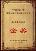 第六届北京发明创新大赛--金奖