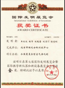 第七届国际发明展览会--金奖
